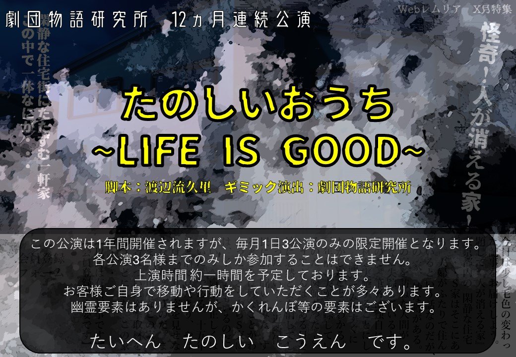 たのしいおうち~LIFE IS GOOD~ 予約フォーム