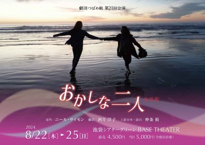 おかしな二人 女性版 予約フォーム