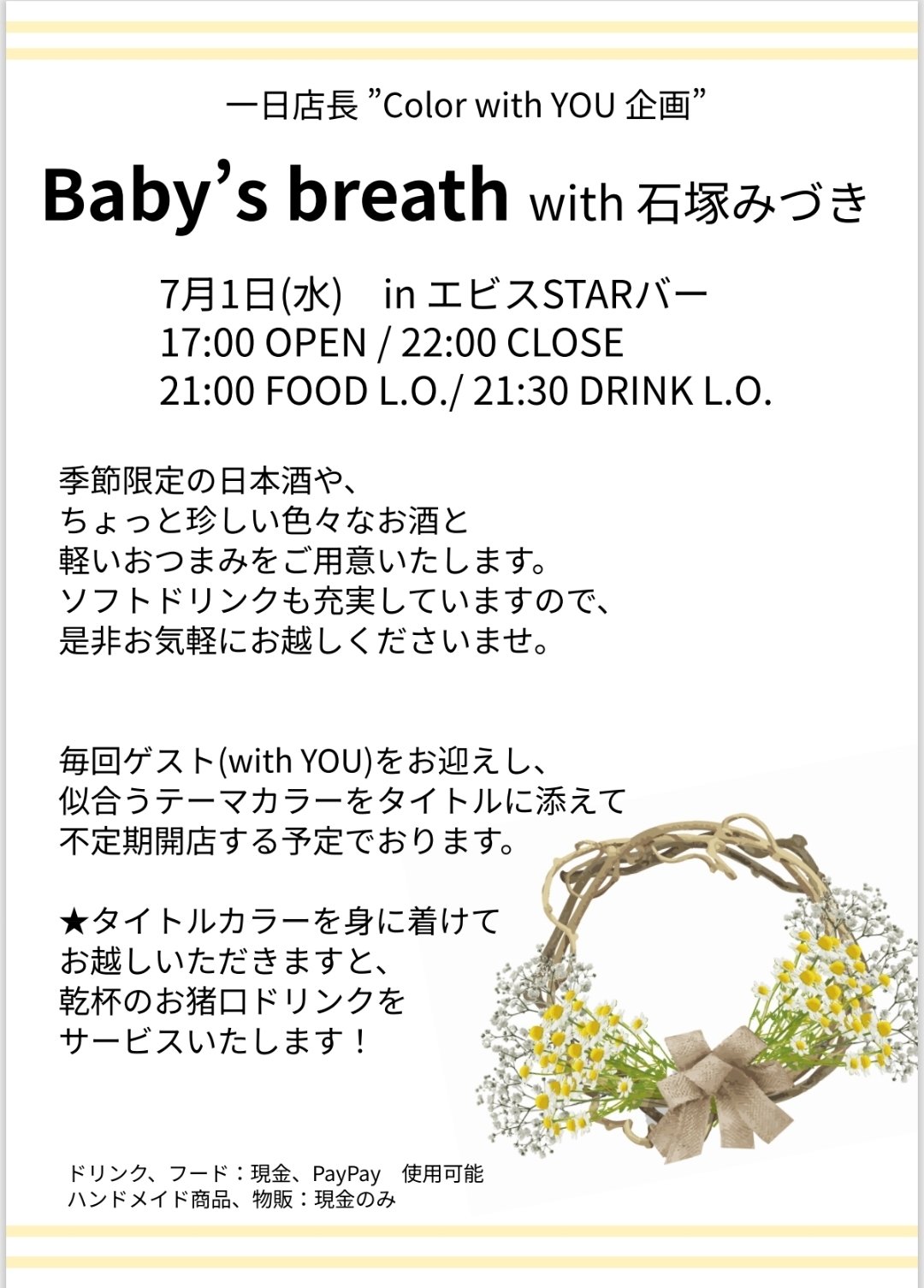 一日店長 Babys breath 予約フォーム